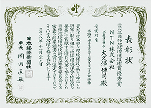 Nikkei Global Environmental Technology Award