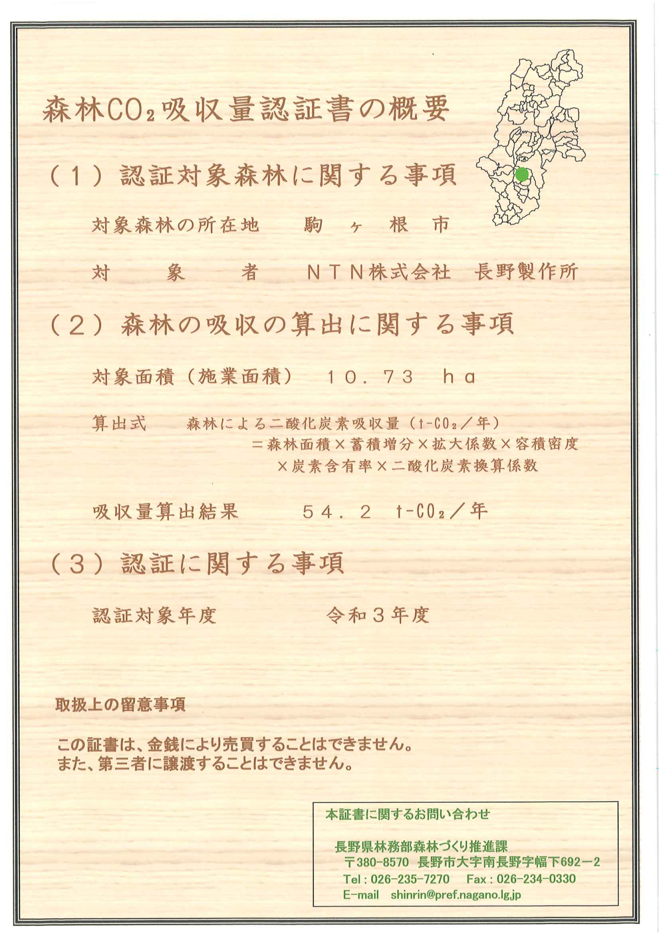 Forest CO2 Absorption Amount Certificate