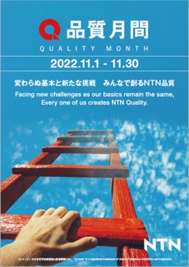 Quality month poster