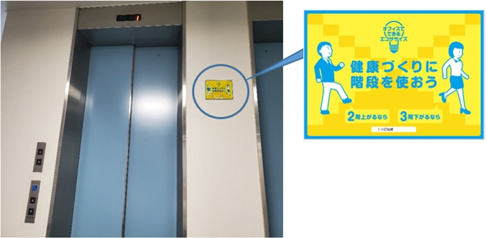 Exercise promotion sign in front of elevators
