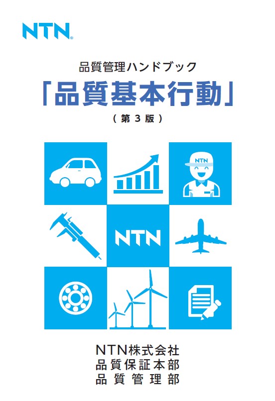 Japanese version of the Quality Control Handbook