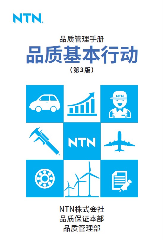 Chinese version of the Quality Control Handbook