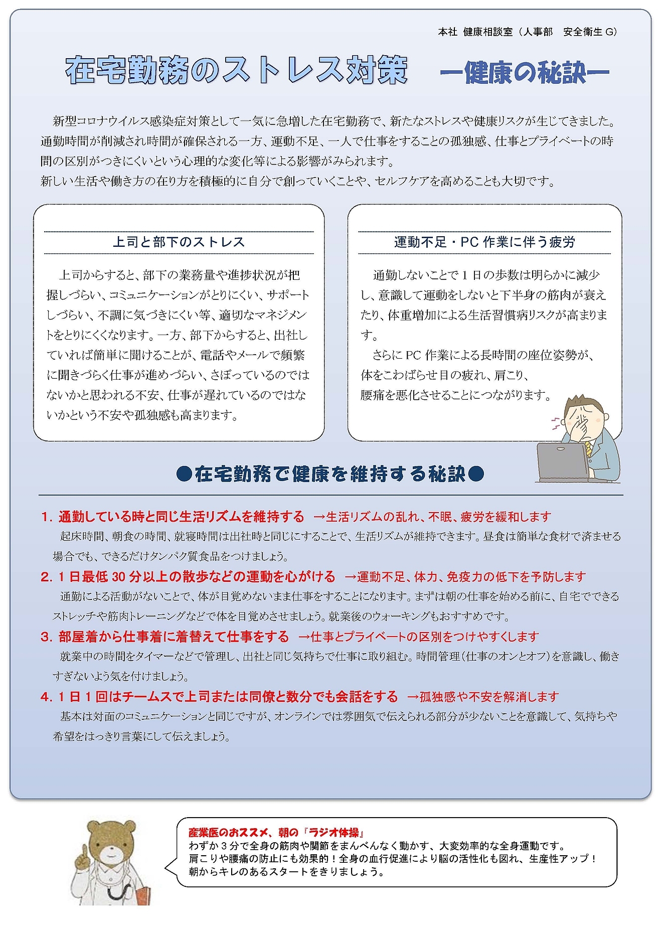 Pamphlets distributed to employees