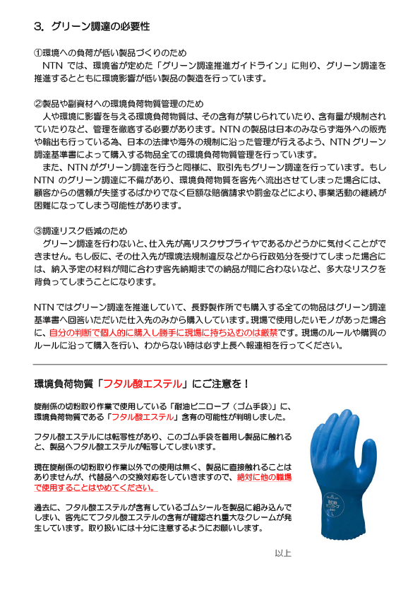 Environment Monthly News (Nagano Works)