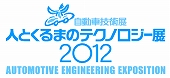 2012 Automotive Engineering Exposition