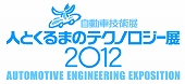 2012 Automotive Engineering Exposition