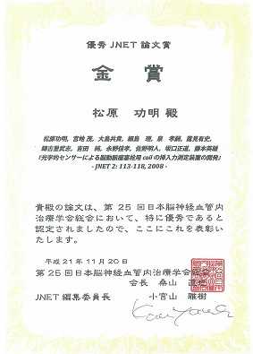  (JNET) Best paper award (Gold Medal)