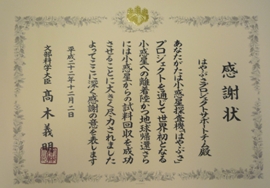 Photo: Letters of appreciation from the Education, Culture, Sports, Science and Technology Minister