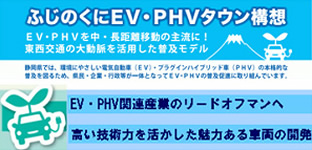 Photo: &ldquo;Fujinokuni EV, PHV Town Concept&rdquo; by Shizuoka Prefecture