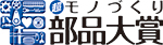 Grand Award of 2022 ‘CHO’ MONODZUKURI Innovative Parts and Components Awards