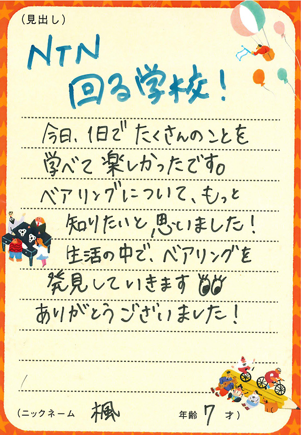 By Kaede, 7 years old